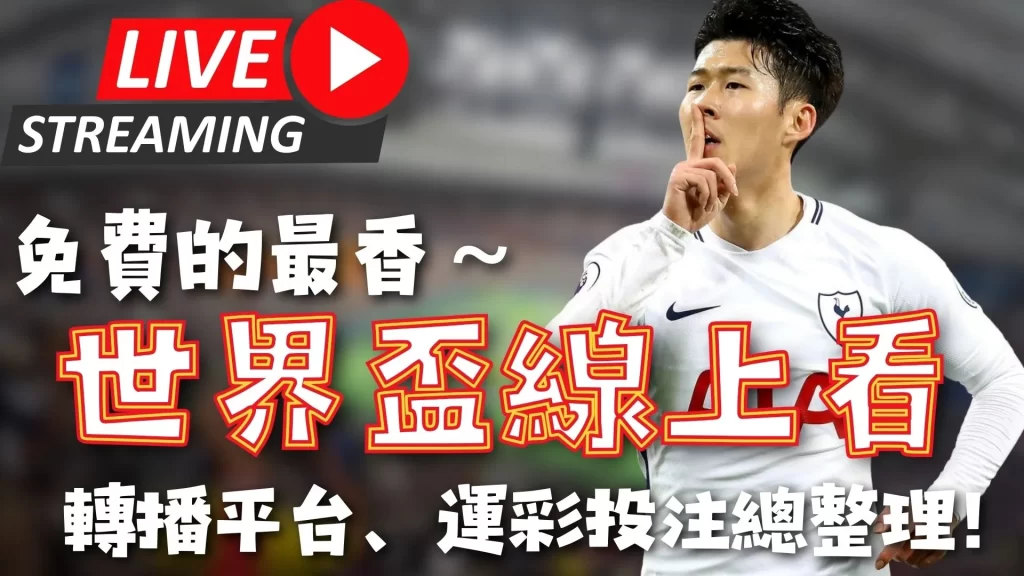 争议重生,帕拉蒂奇回,归热刺,英超足球买球网,英超买球网官网,英超买球网站官网入口,英超足球压球买球站