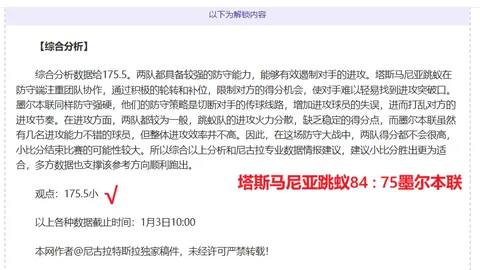 战绩斐然：5胜4佳绩！今夜赛场，惊悚冷门即将揭晓？