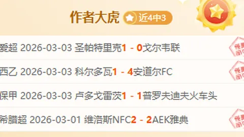 詹皇26+11却遭逆转，东契奇18投5中成关键，末节连丢平局定输赢